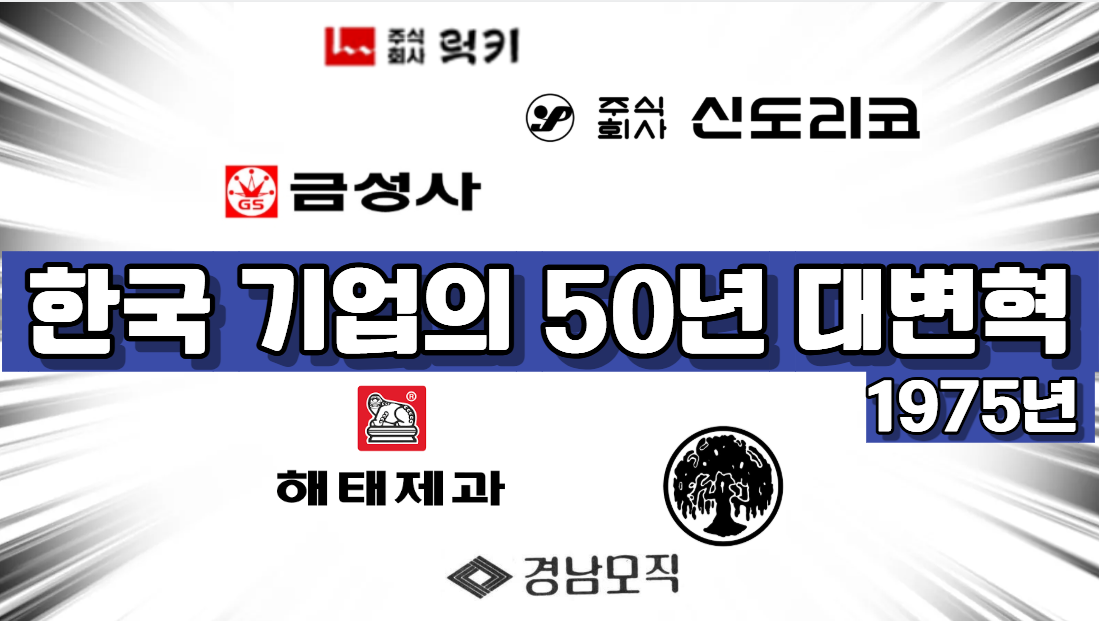 한국생산성본부가 선정한 10대 기업은? - 1975