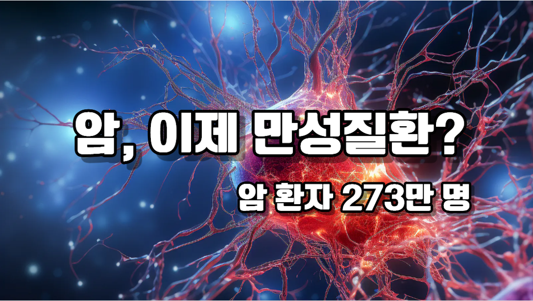 평생 암 걸릴 확률 - 남성 44.6%, 여성 38.2%