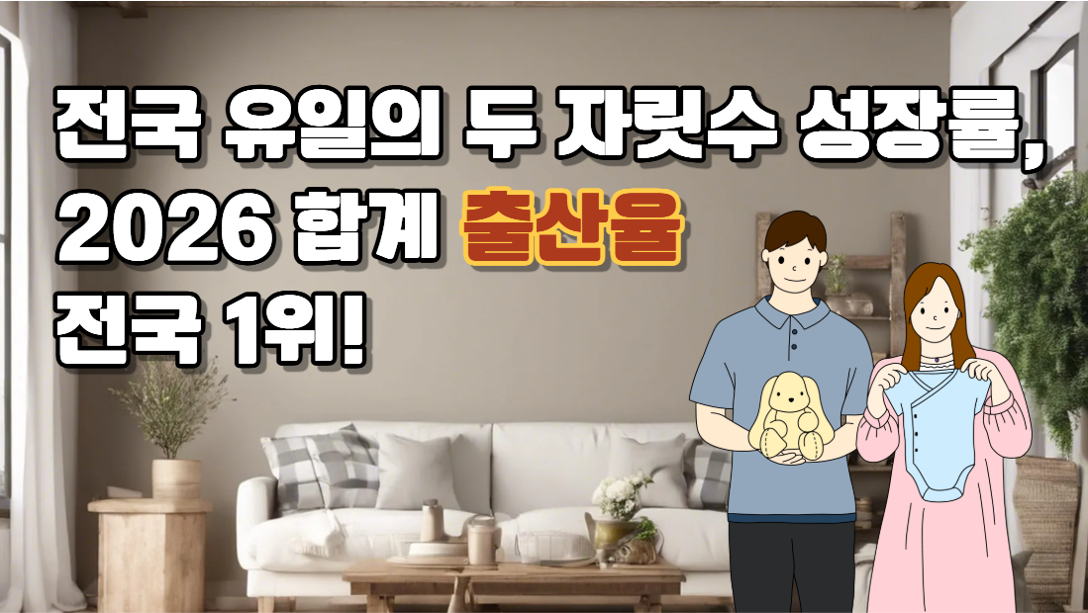 올 1분기 지역별 합계 출산율 1위 지역은?