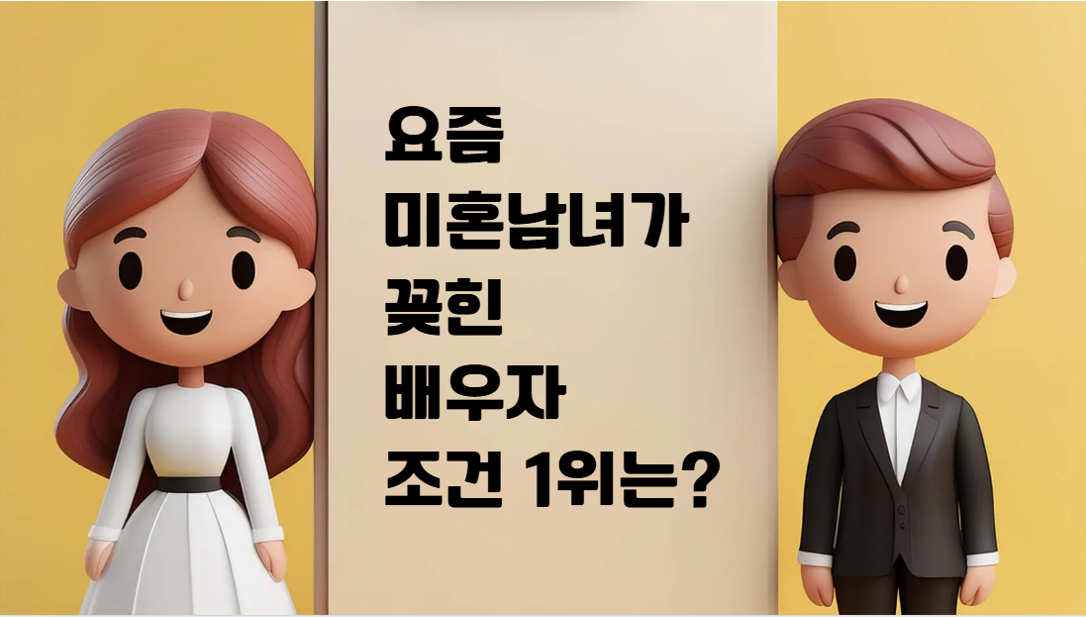 요즘 미혼남녀가 결혼 전 반드시 체크한다는 '이것'
