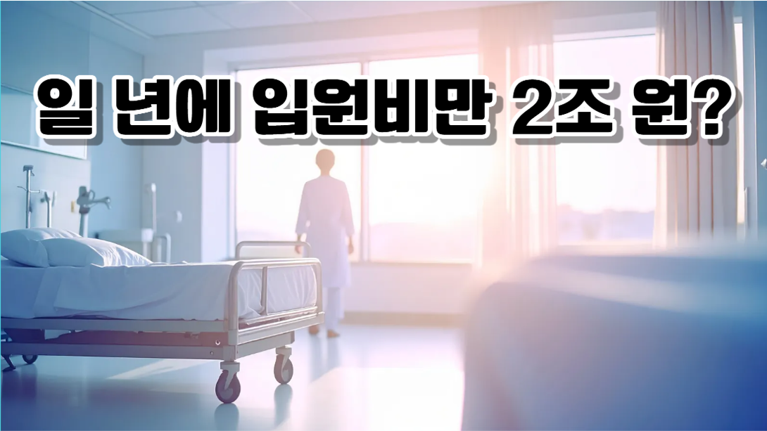 한국인이 가장 많이 입원하는 질병 1위는?