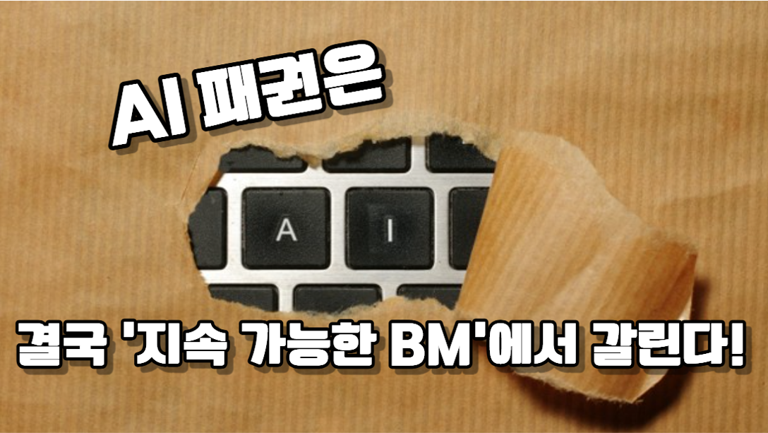 글로벌 AI 시장, 5대 프론티어 기업 과점 체제로 급변