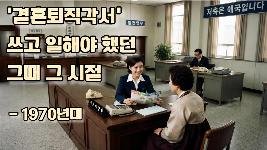반세기 전 여성 취업의 현실 - 1970년대