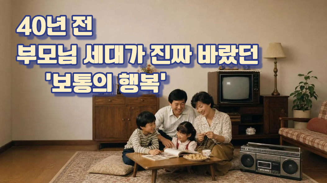 보통사람 시대 -1980년대