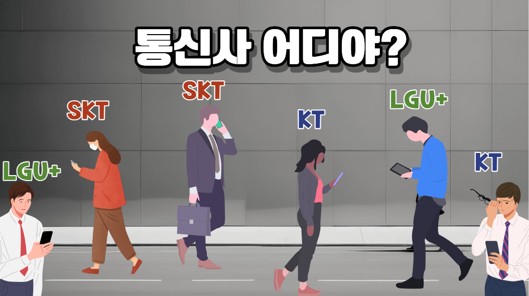 2026년 이동통신 번호이동 시장 성적표