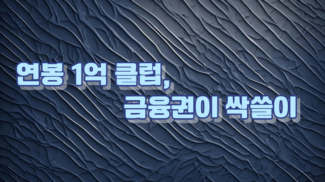 상반기 주요 기업 평균 급여는?