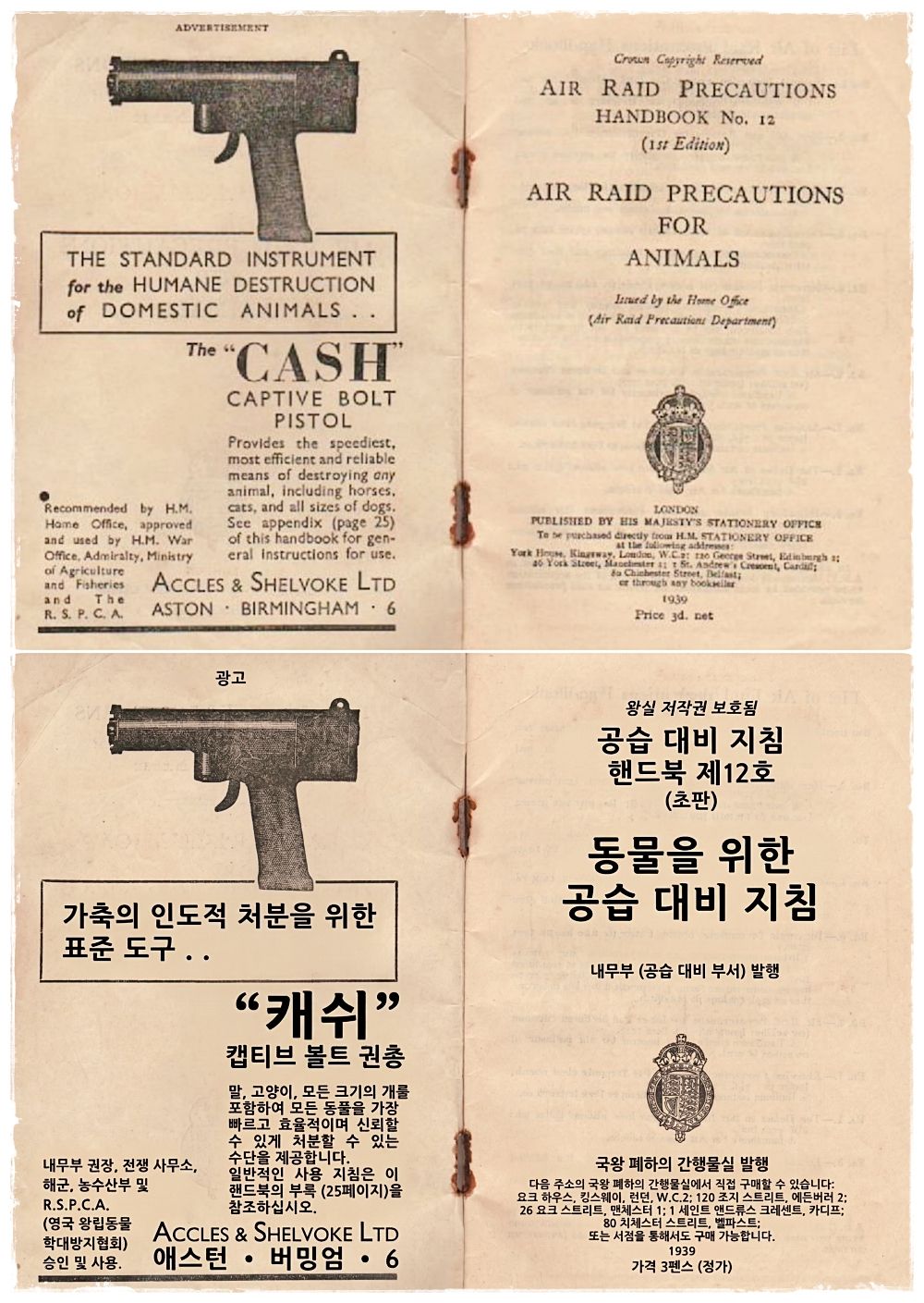 반려동물 대규모 학살 사건