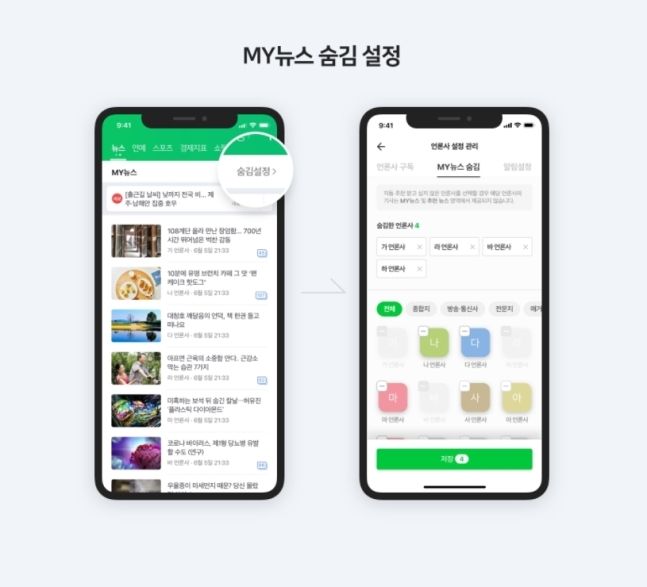[설문조사] 네이버 뉴스 '언론사 숨기기' 기능 어떻게 생각하세요?