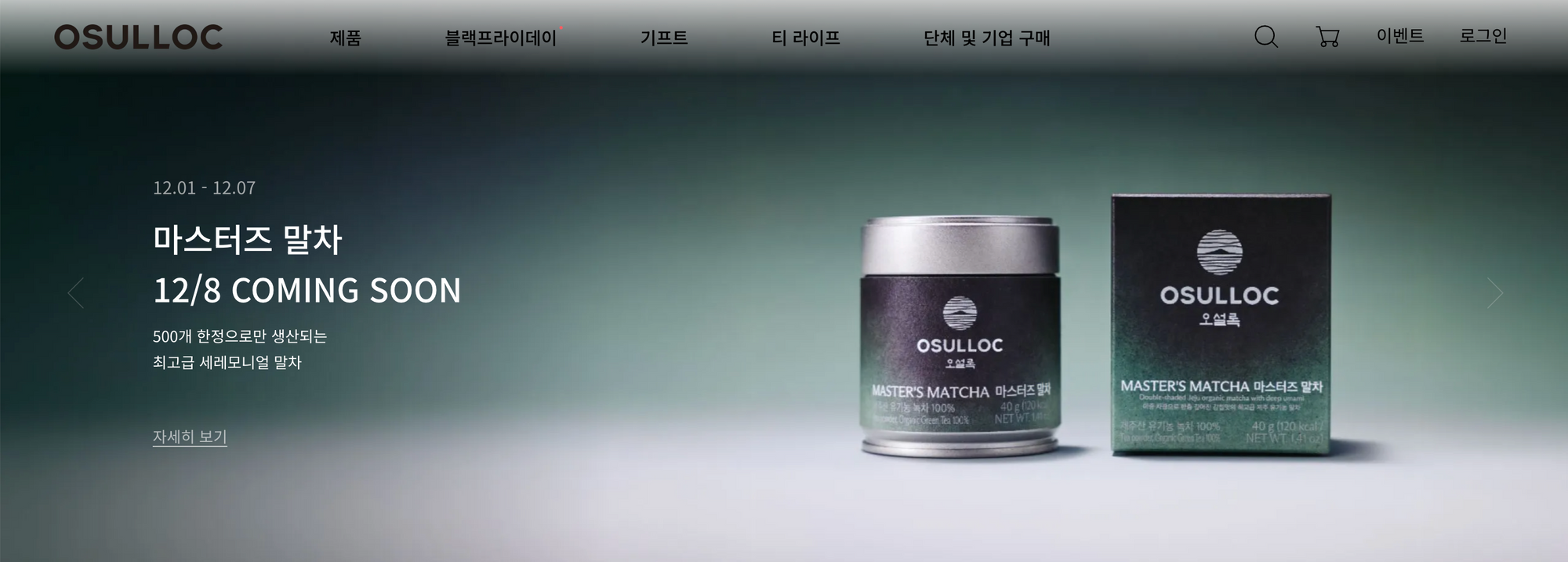 블루닷 인텔리전스 GEO 성공 사례 : 오설록