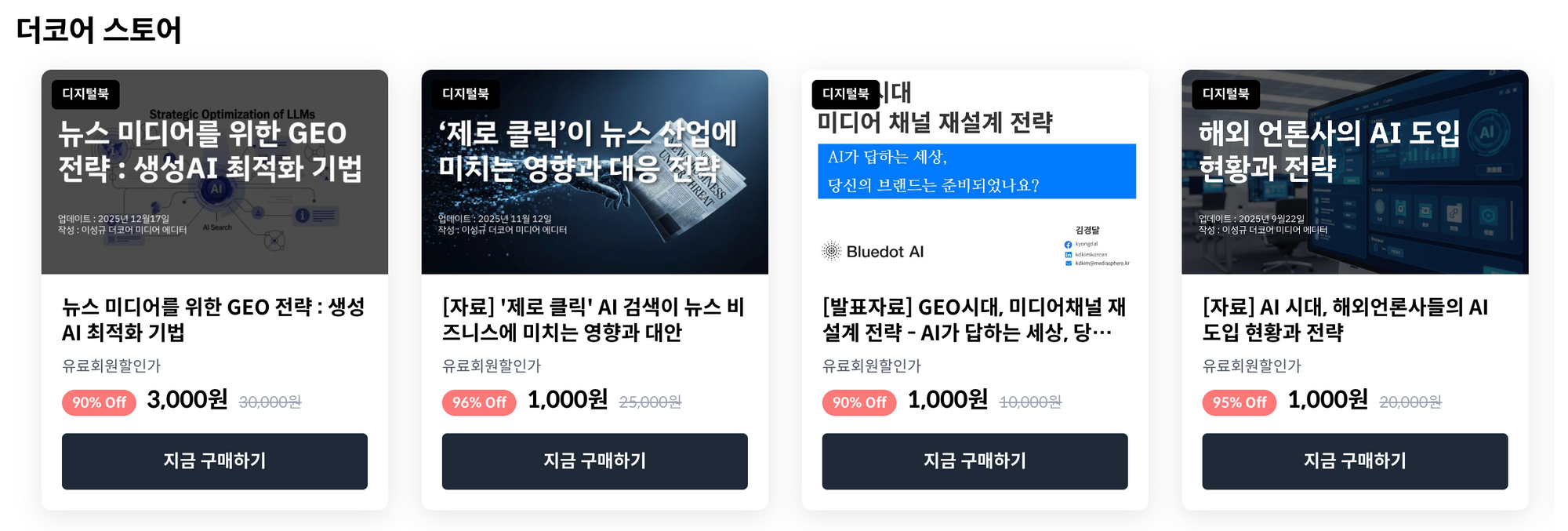 [블루닷CMS : 업데이트] 전환율 제고를 위한 기능 추가 예정