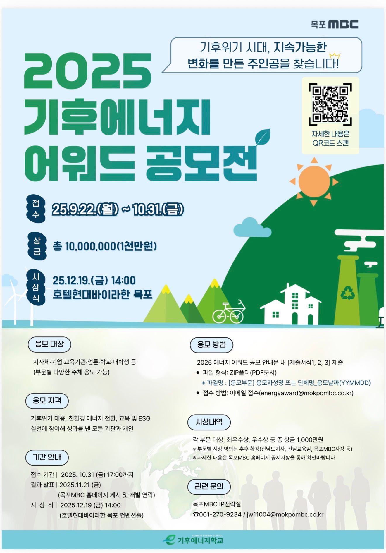 🏆🏆'기후에너지 어워드' 공모 참여하세요 …💞10월 31일까지 응모 가능