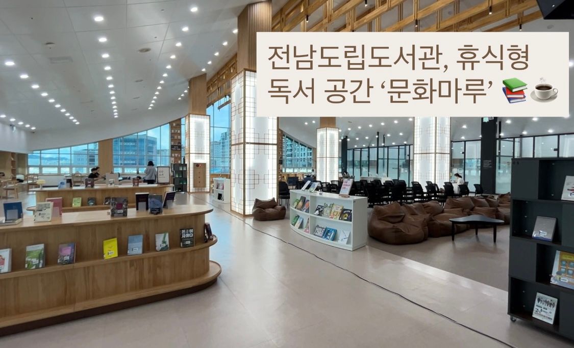 요즘 도서관은 그냥 책만 보는 공간이 아니라, 복합문화공간 🤔⁉️