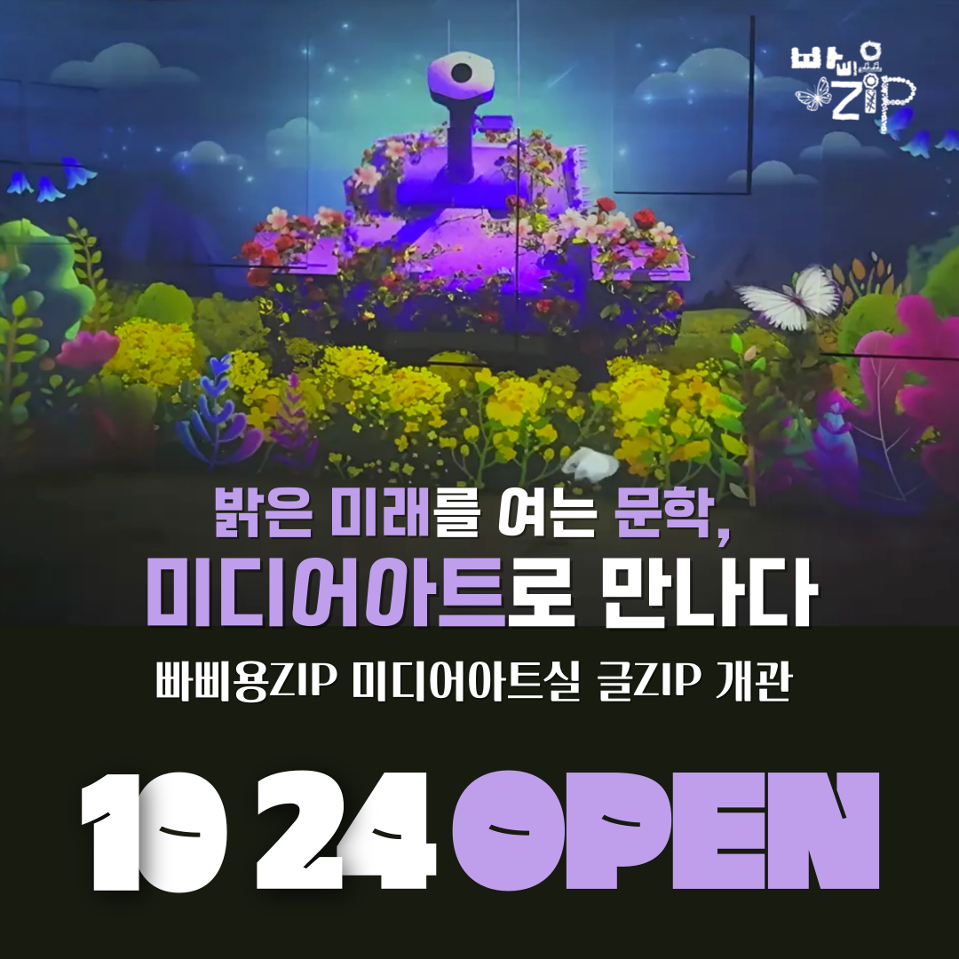 🚨미디어아트 이 곳에..옛 장흥교도소, 문학의 빛🔆으로 되살아나다