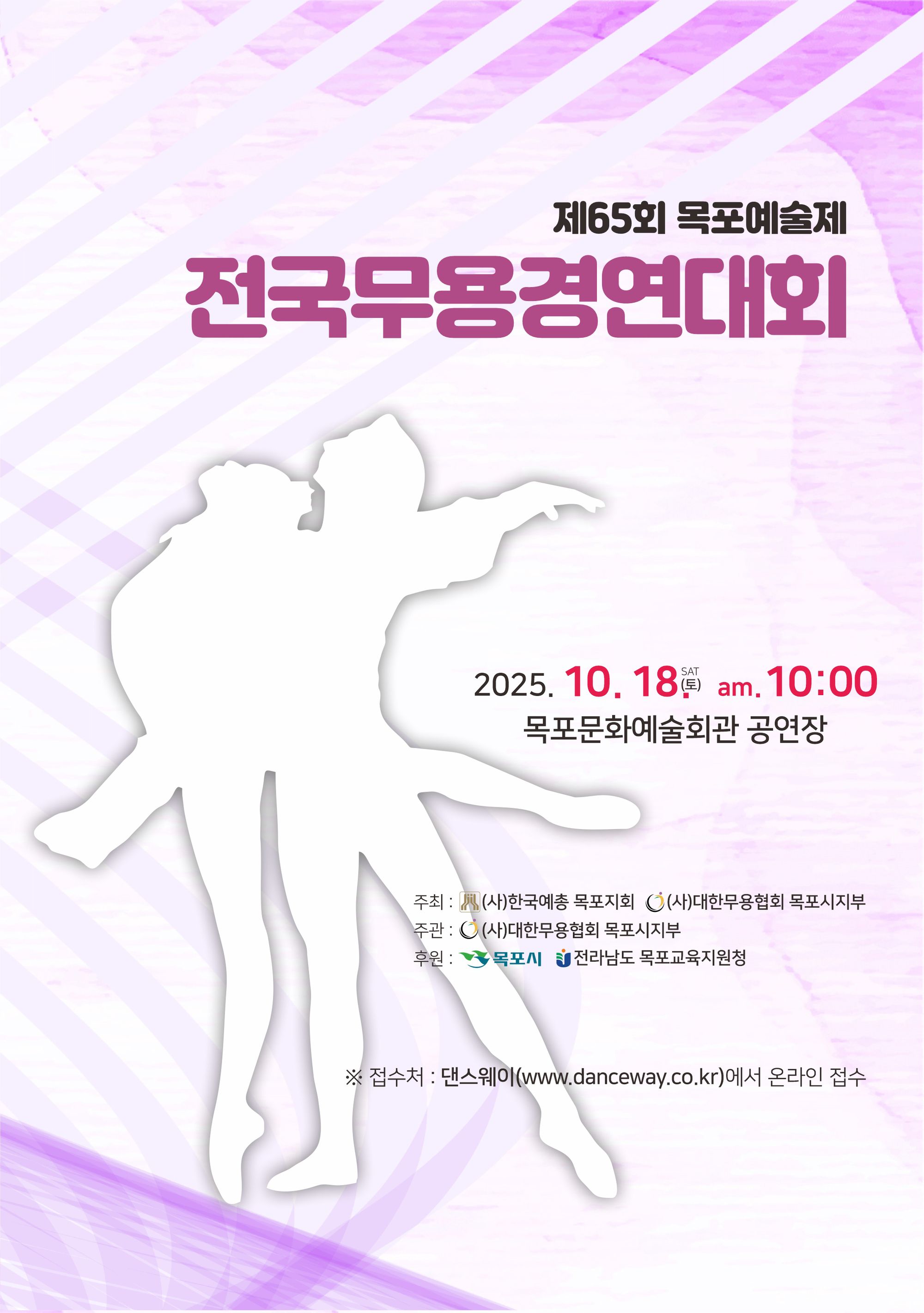 💃 목포의 춤으로 하나 되는 날