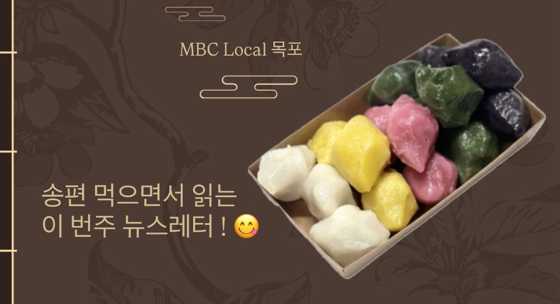 송편 먹으면서 읽는 이번 주 뉴스레터 😋