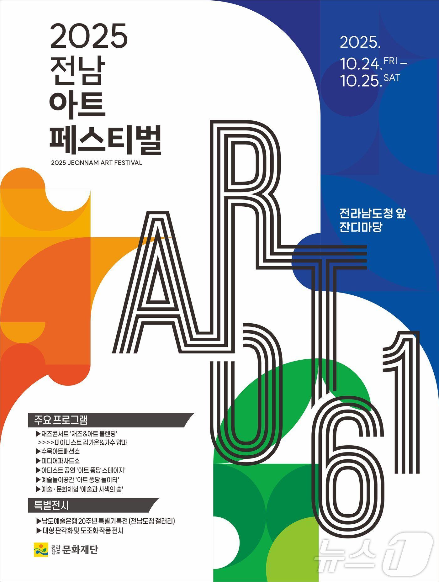 😀😀자연과 예술이 어우러진 감성 축제..전남아트페스티벌 10.24-25