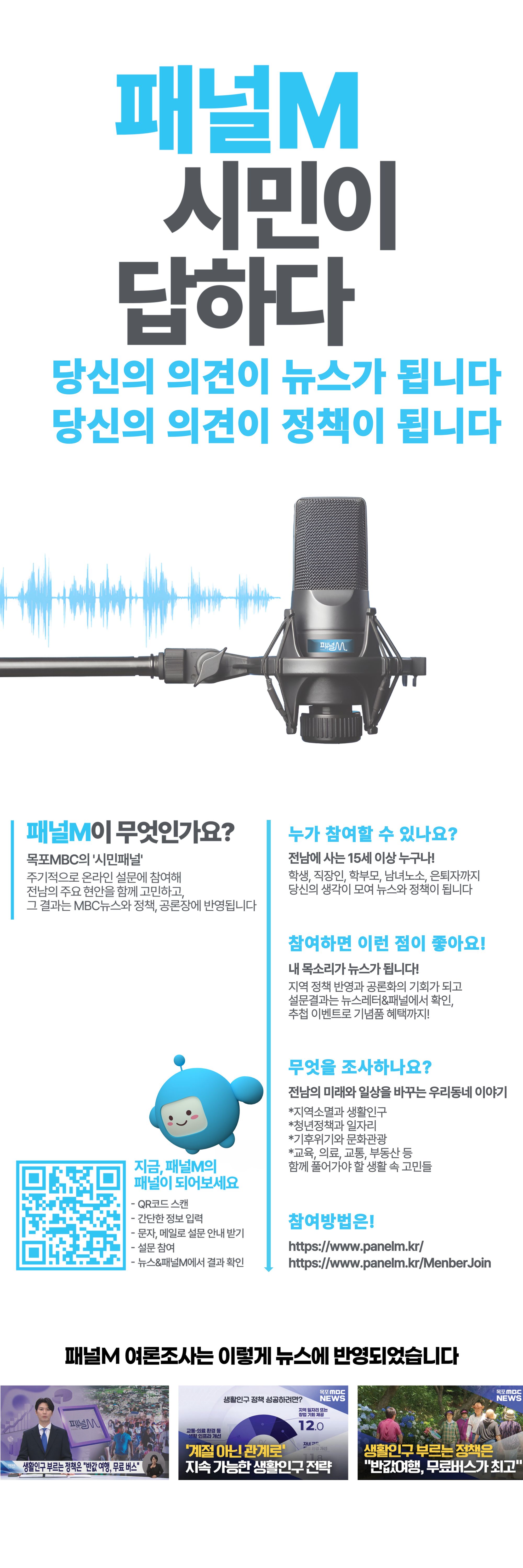 💞"시민이 힘이다"..🎙️패널M의 주인공이 되세요