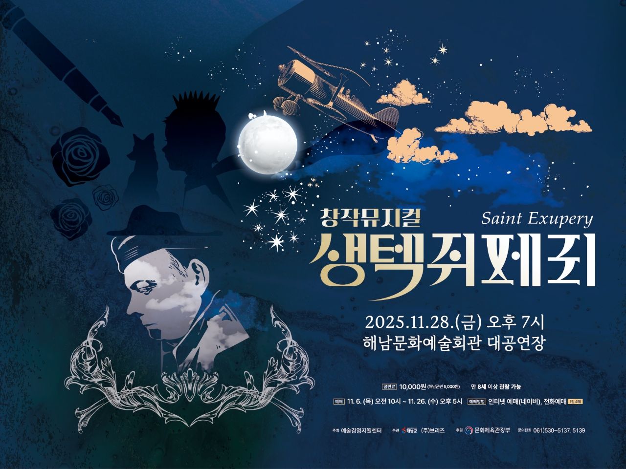 해남에서 창작뮤지컬🎭·수성송🌳 개인전 열려