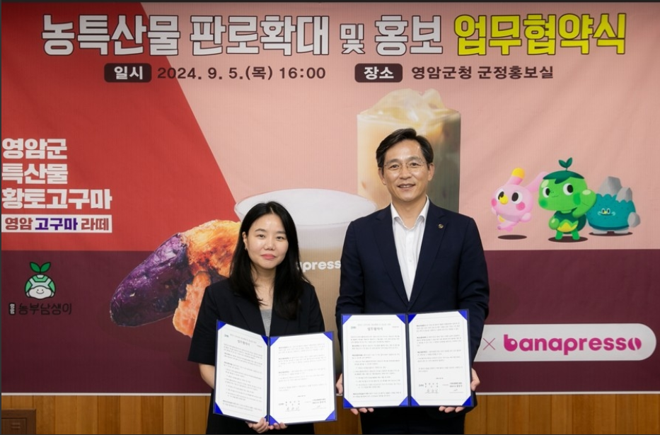 영암의 맛, 로코노미로 세계에 알린다