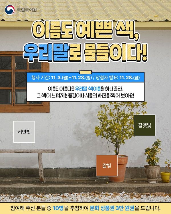 🌈이름도 예쁜 색, 우리말로 물들이다!