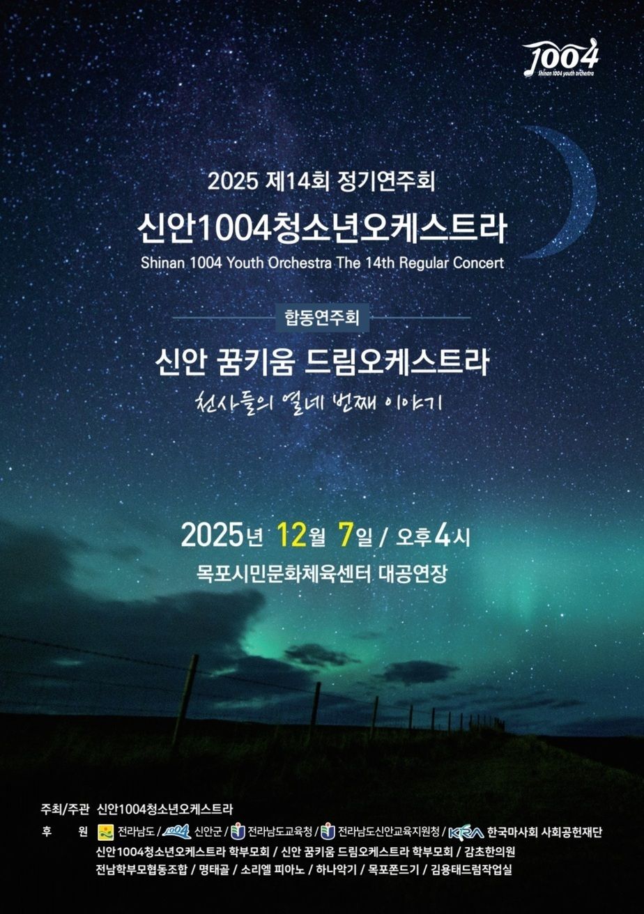 🎶 신안1004청소년오케스트라