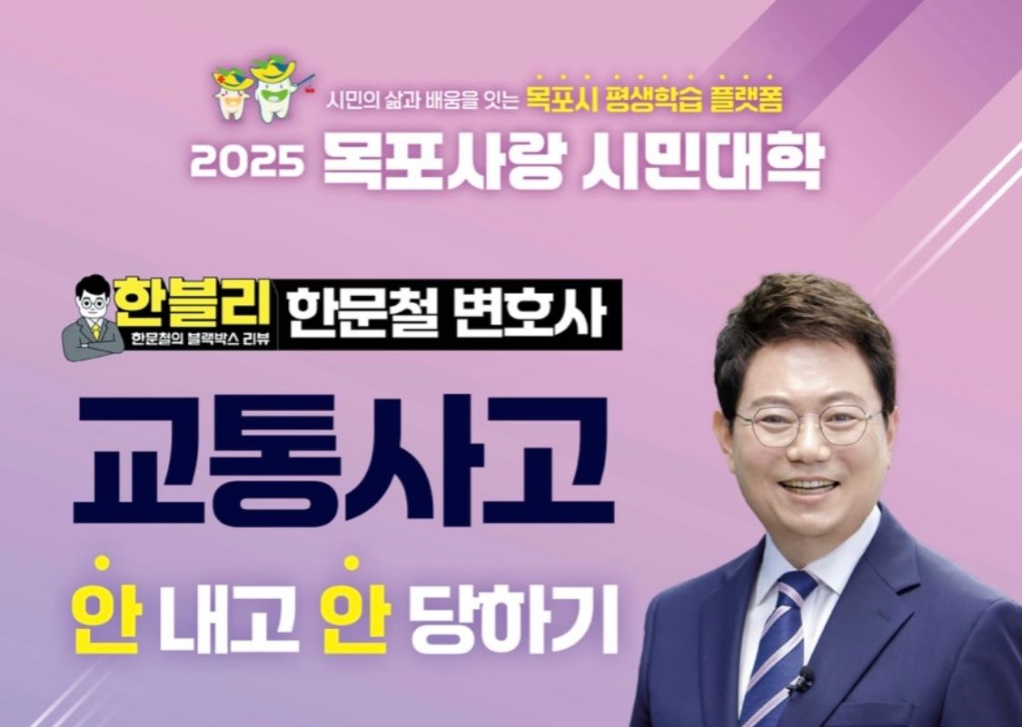 한문철 변호사와 함께하는 안전운전 클래스 🚗❗️