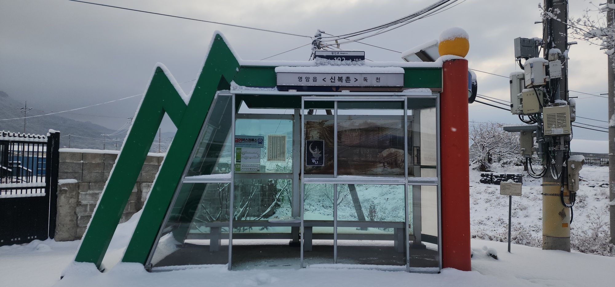 🚌❄️ 버스 기다리는 시간, 이제 덜 춥습니다