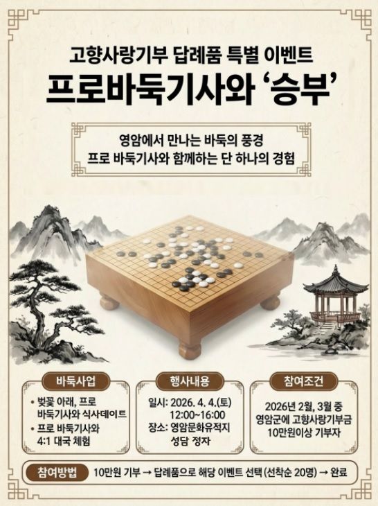 🌸영암에서 특별한 바둑한판 어떠세요?