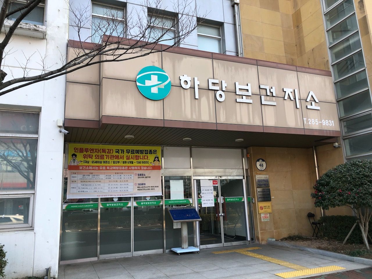 📢 목포시 보건민원 업무, 3월부터 보건소로 일원화 ✨