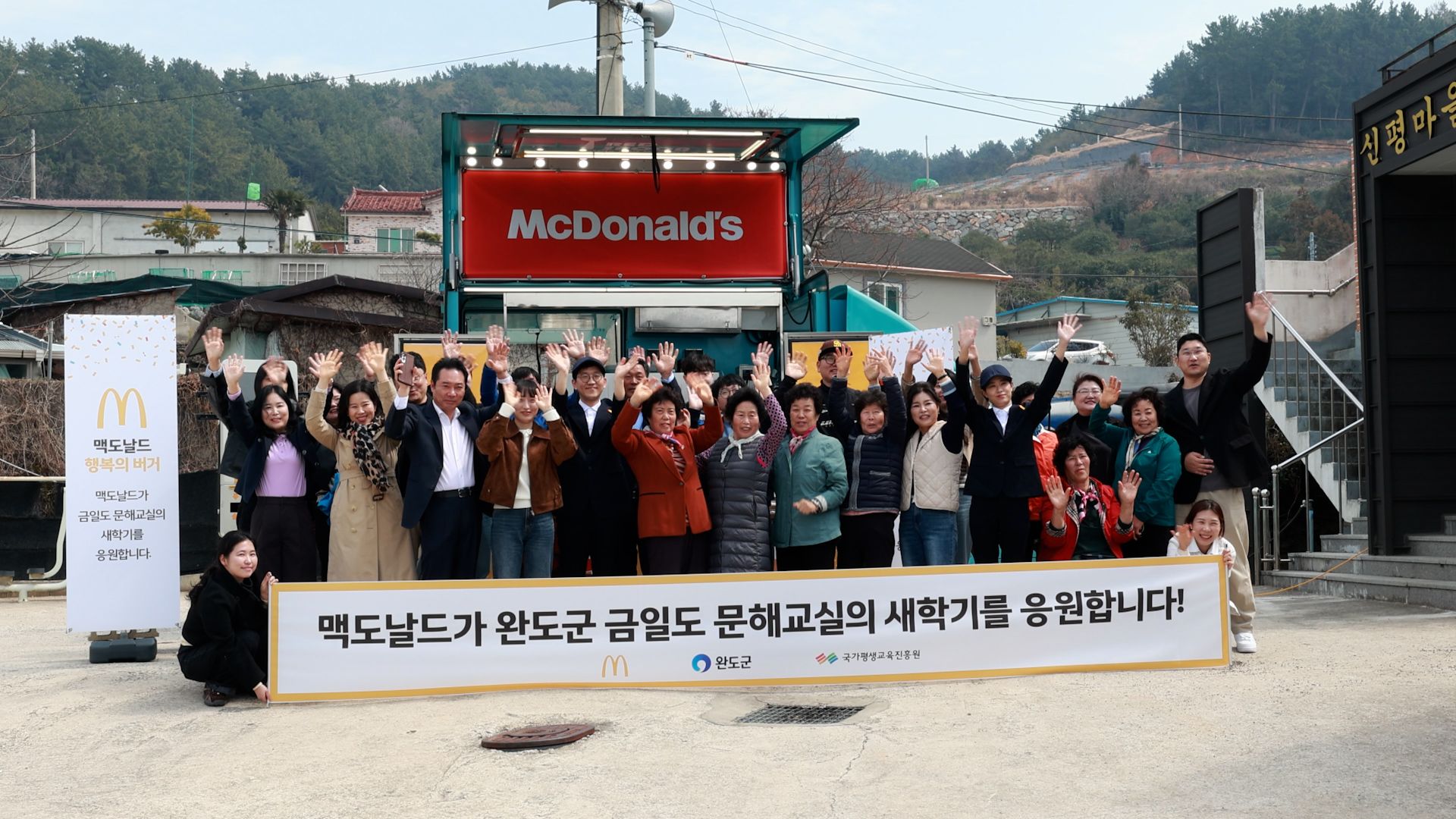 🍔🌸 금일도에 뜬 맥도날드… 어르신의 소망이 현실로