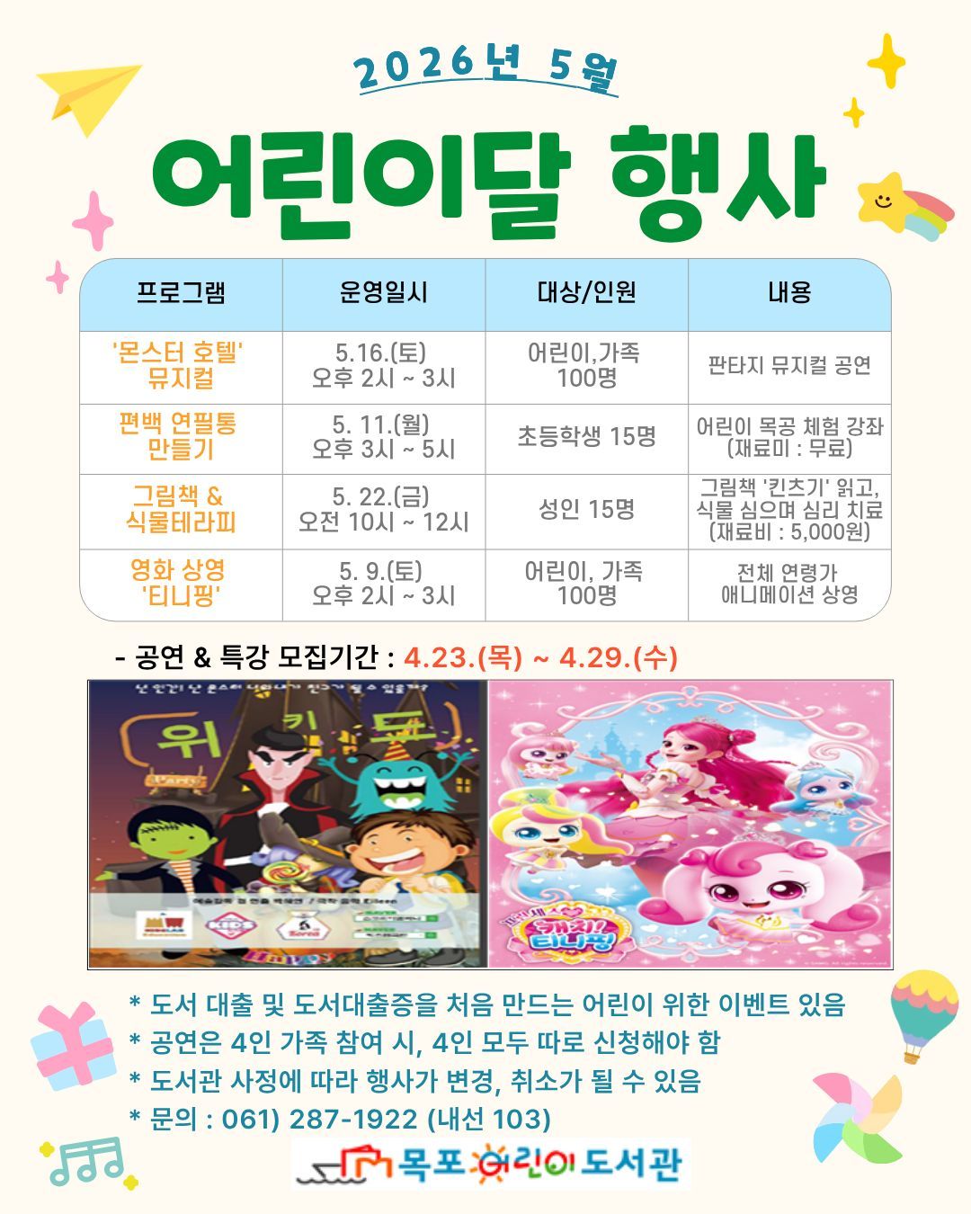 📚🎈 5월, 도서관이 놀이터로 변합니다