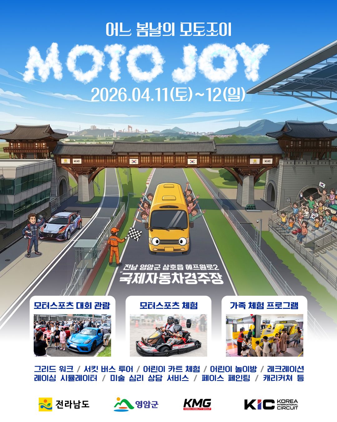 🏁 KIC 챌린지 레이스 개막! 아마추어도 F1 코스를 달린다 🚗💨