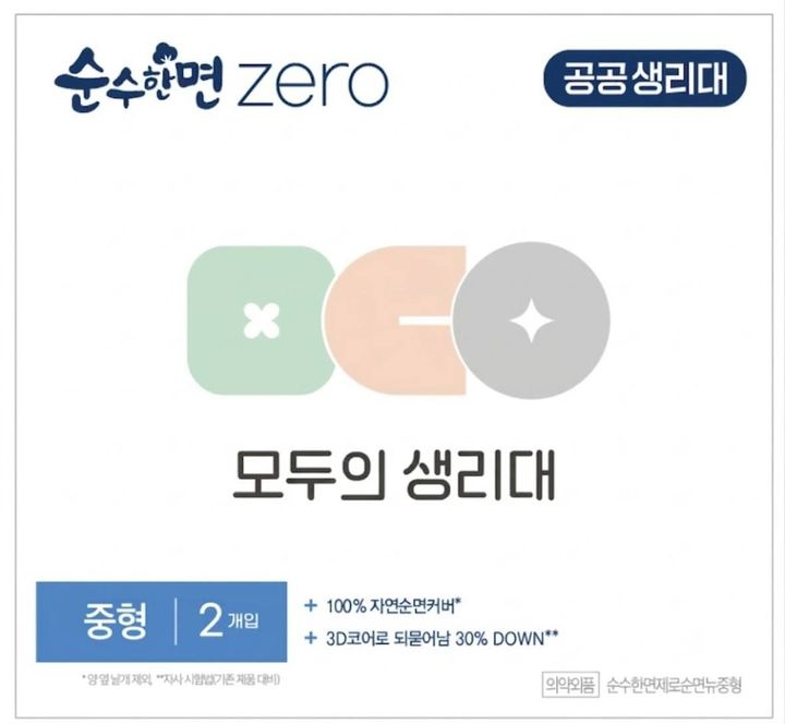 📍전남에선 목포 뿐…'모두의 생리대' 시작합니다