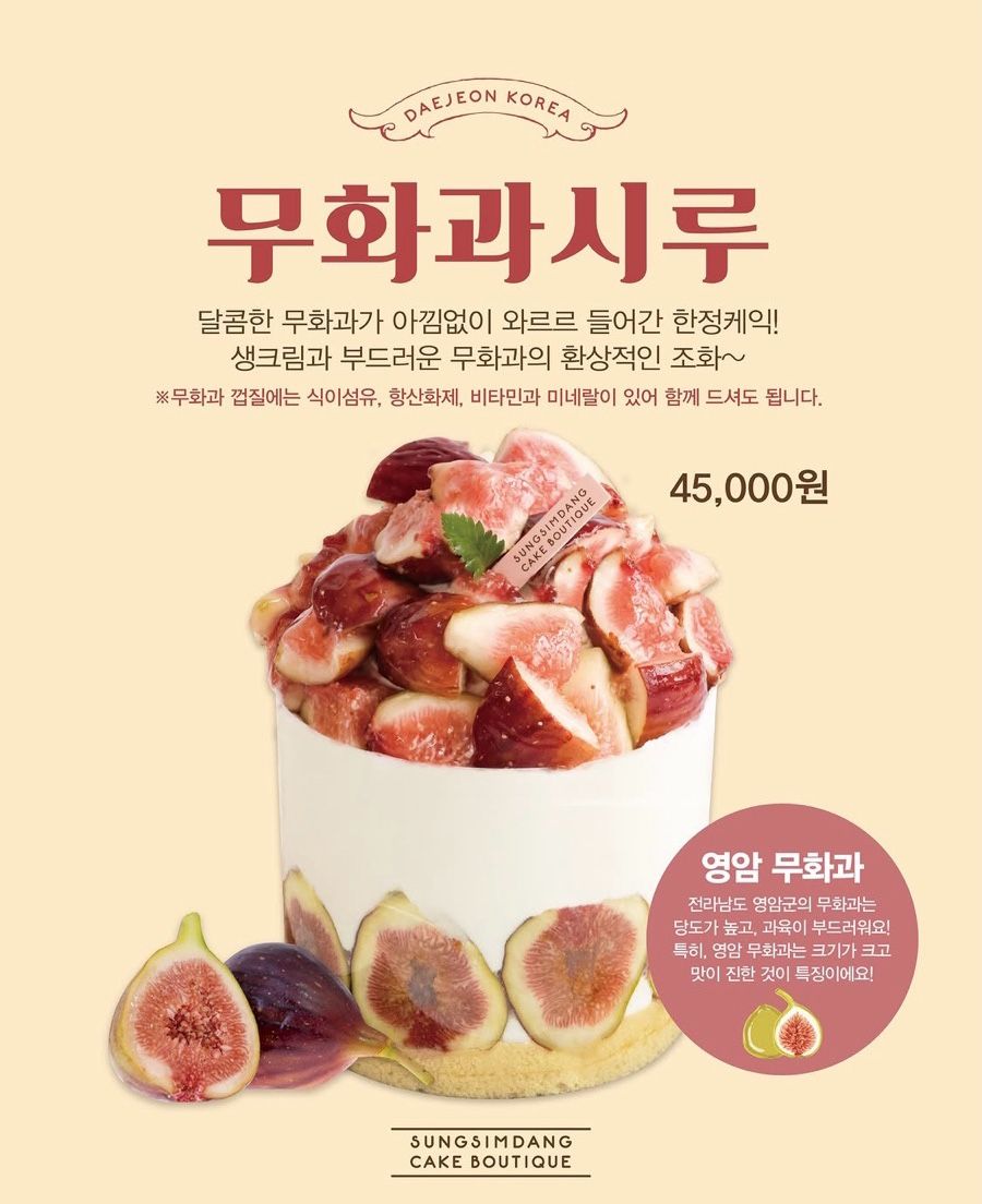 빵은 무화과, 무화과는 영암, 영암은 빵