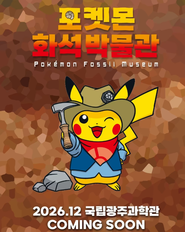 🦖 광주에 포켓몬 박물관이 온다! ⚡