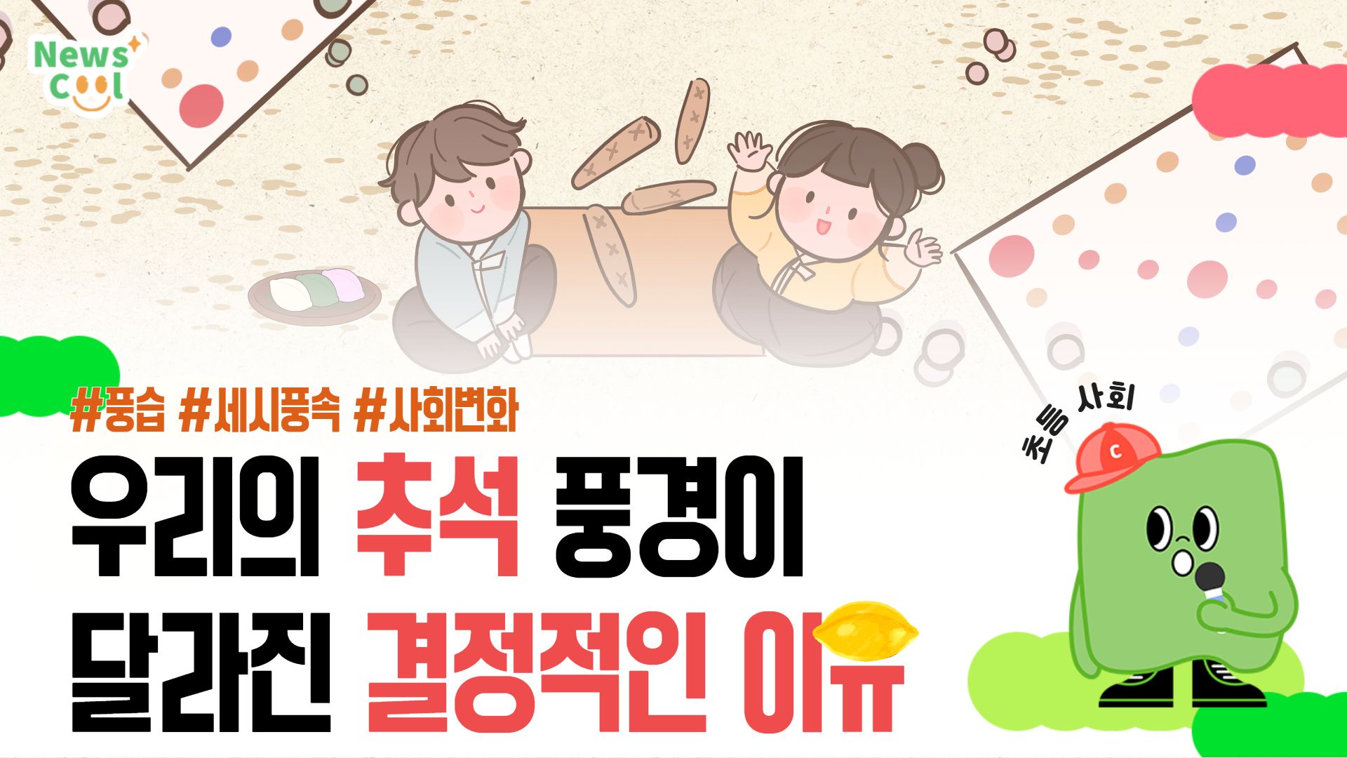 명절마다 반복되는 민족 대이동은 언제부터 시작됐을까?