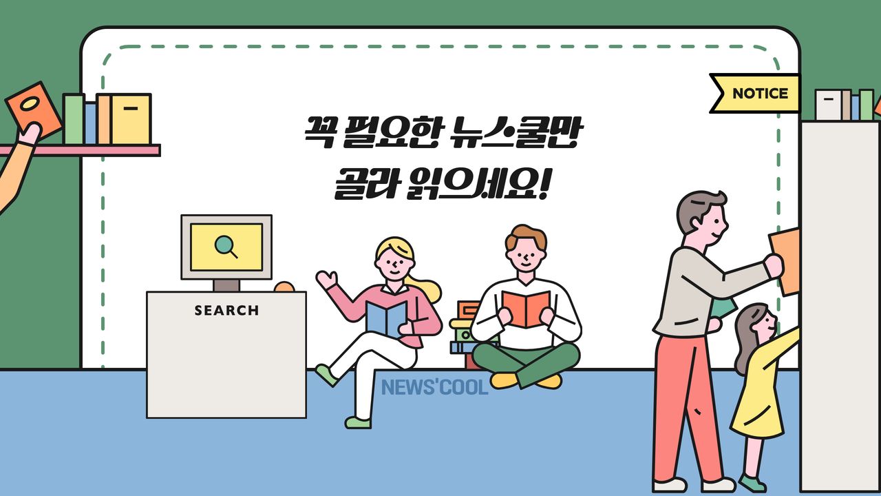 '이번 주 뉴스쿨'을 한 눈에!-아카이브 페이지가 생겼어요