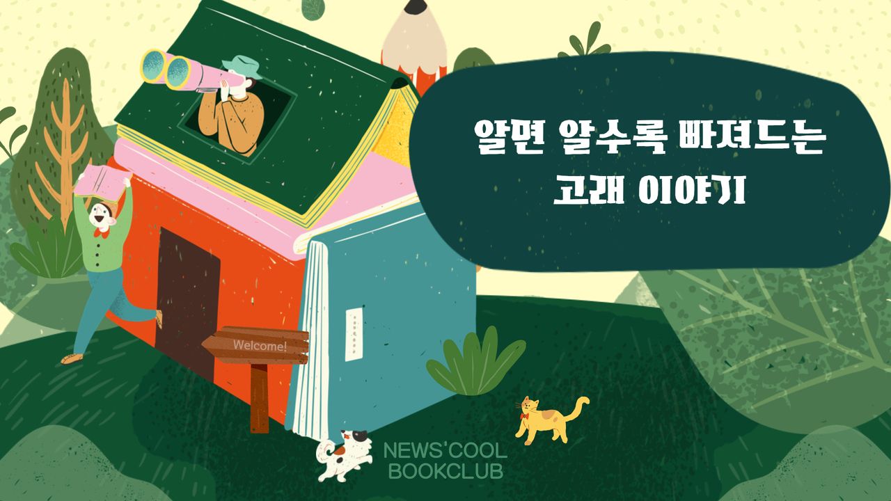 [북클럽]바다, 그리고 그 속에 사는 고래를 지키려면?