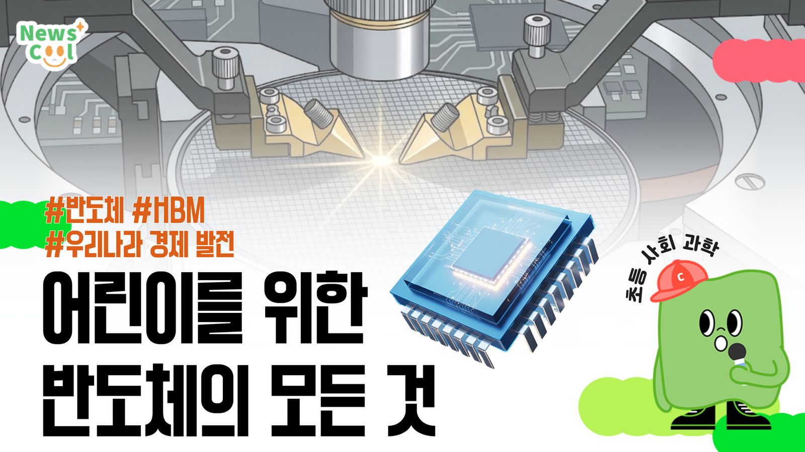 반도체가 도대체 뭐예요?