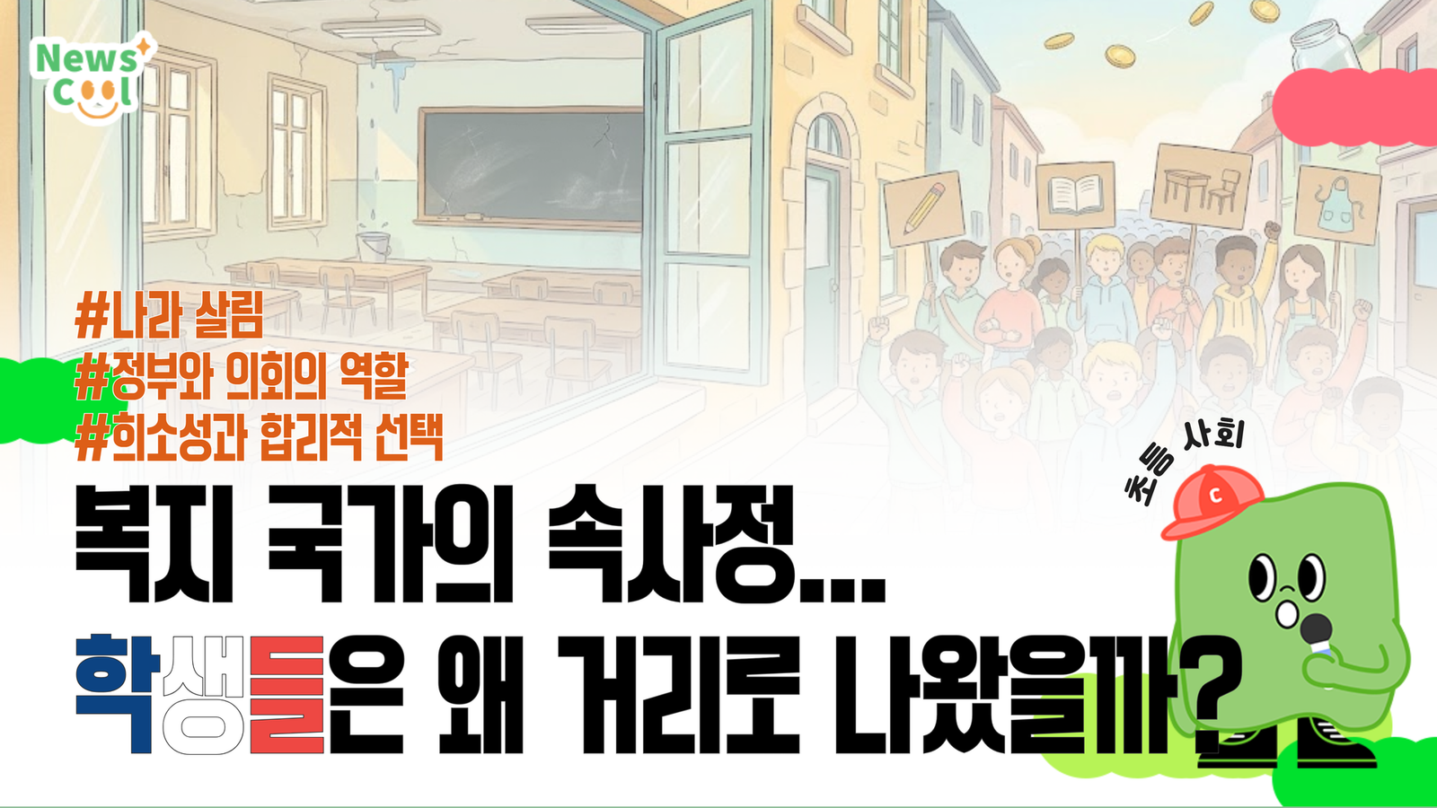 세금을 많이 걷는데 왜 돈이 모자랄까? 유럽 나라들의 살림 고민 💰