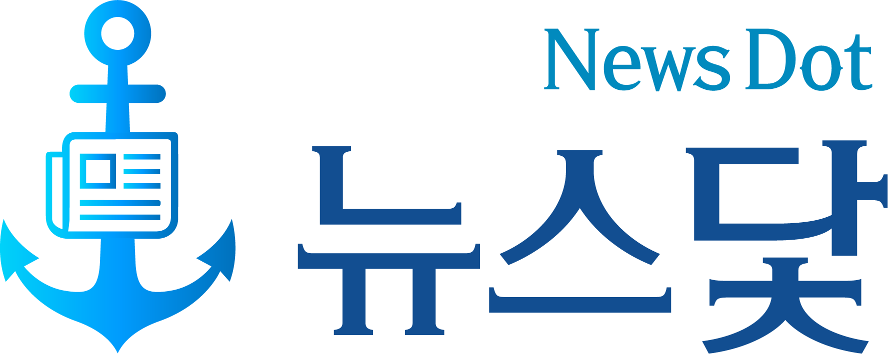 뉴스닻 newsdot