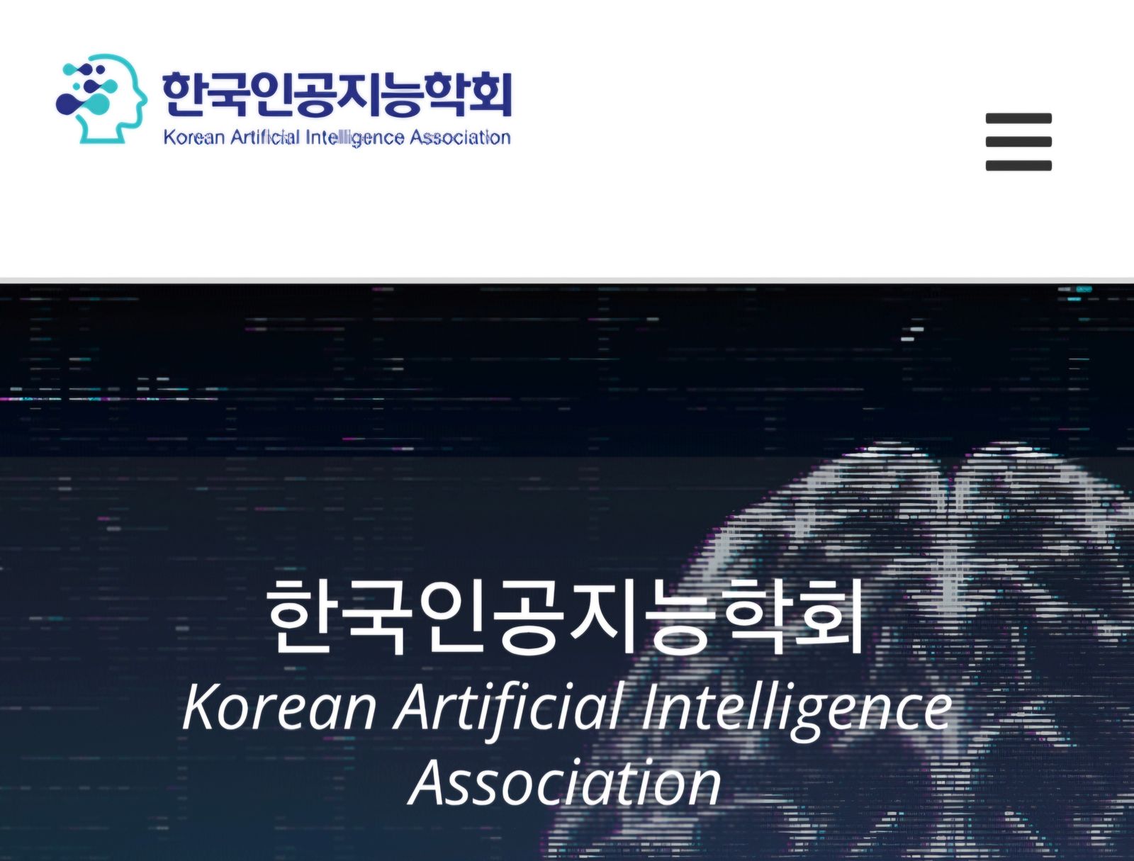 한국인공지능학회, 창립 10주년 하계학술대회 개최