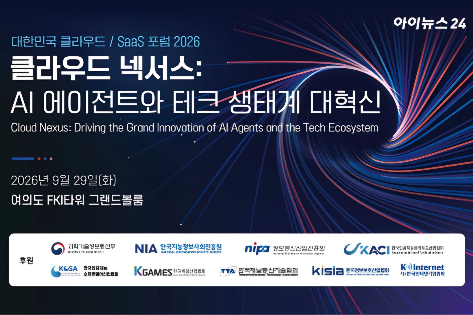 KCSF, 9월 29일 여의도서 '대한민국 클라우드/SaaS 포럼 2026' 개최