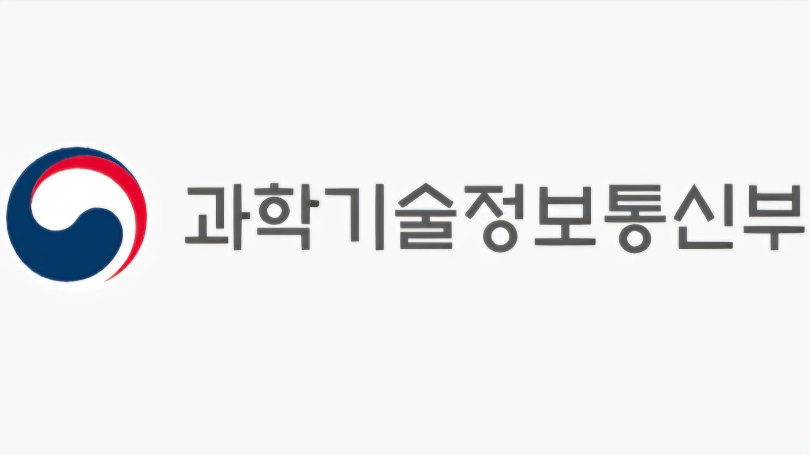 과기정통부, 신산업 규제 철폐에 AI 투입… ‘ICT 규제샌드박스 규제 신속 확인 서비스’ 본격 개시