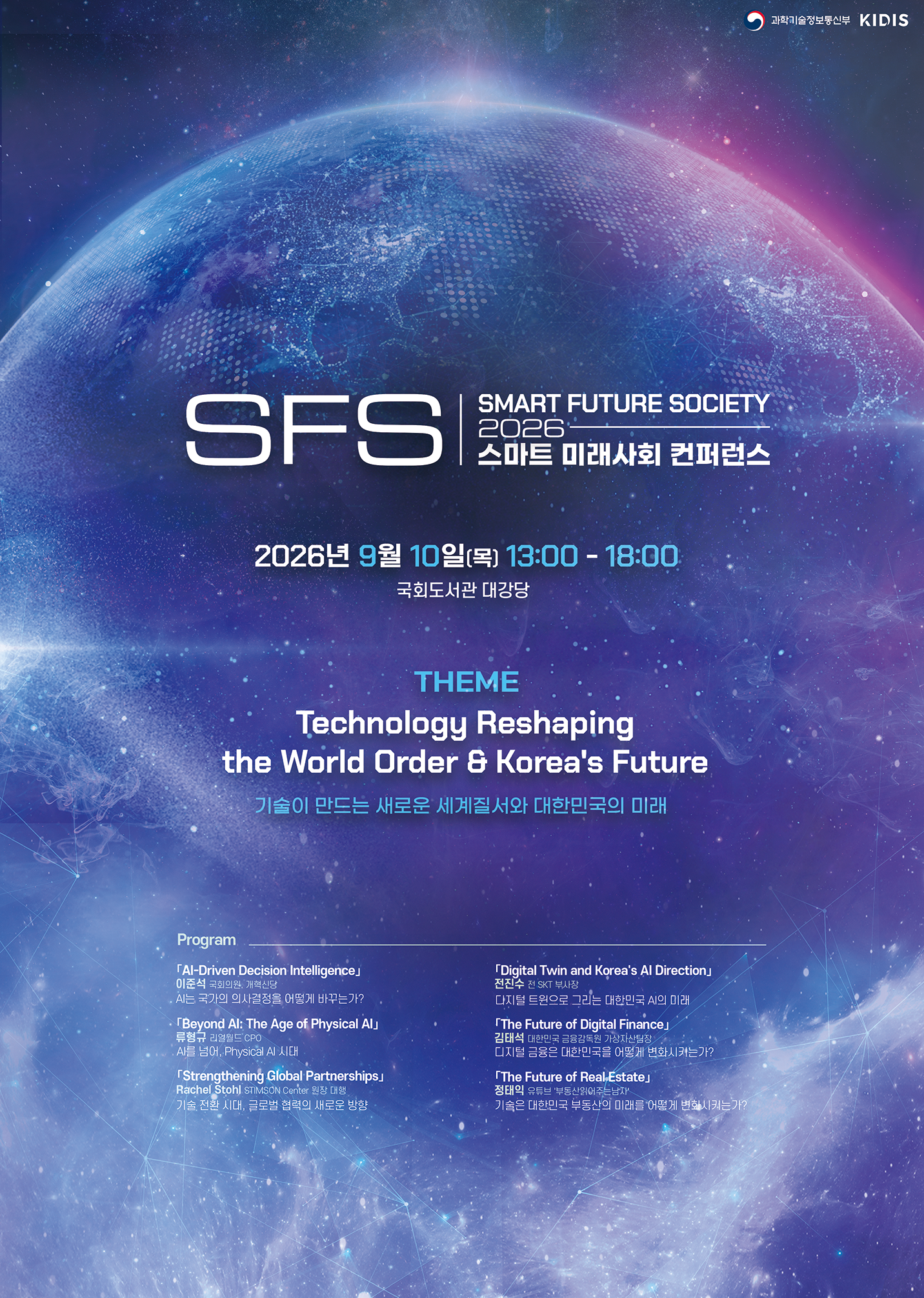 [편집인의 시선/SFS 2026에 맞춰]AI가 국가와 정치의 실제 주인이 될 것인가?
