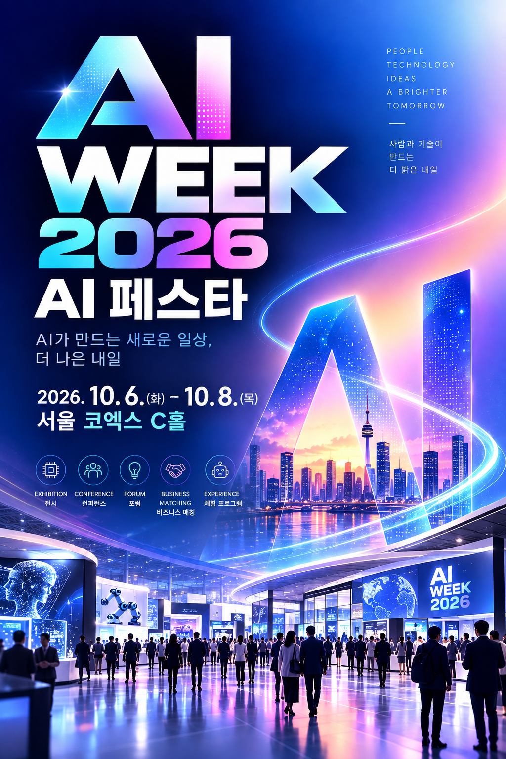 산업 현장과 생활 속 AI 어디까지 왔나... 과학기술정보통신부 ‘AI WEEK 2026- AI 페스타’ 개최