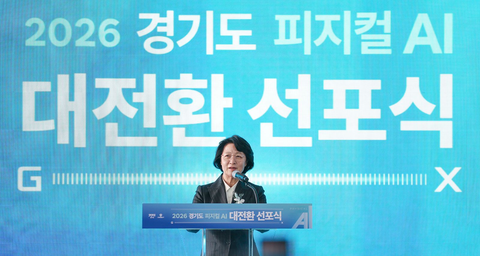 “기술로 사람의 삶이 얼마나 나아지는가?” ... ‘경기도 피지컬 AI 대전환 선포식’ 열고 안전과 삶의 질 강조한 추미애 지사