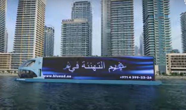 빌딩을 떠나 바다로 간 옥외광고, 두바이 수로 위를 달리는 3D 디지털 선박