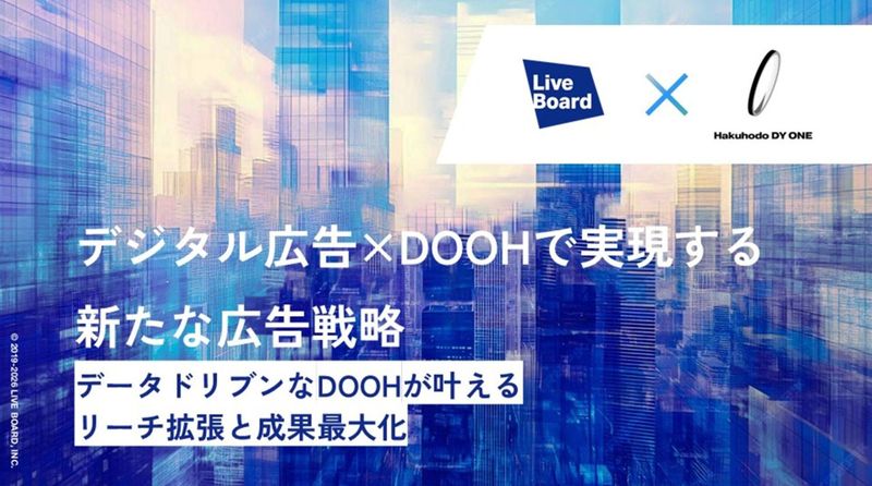LIVE BOARD Releases White Paper on Data-Driven DOOH Strategies with Hakuhodo DY ONE
