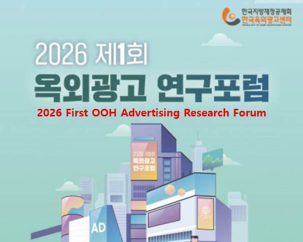 Korea OOH Advertising Center host AI and Public Content Strategies at 2026 Research Forum